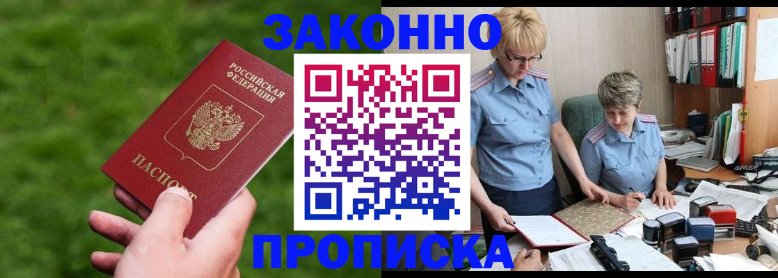 прописка законно в Лузе