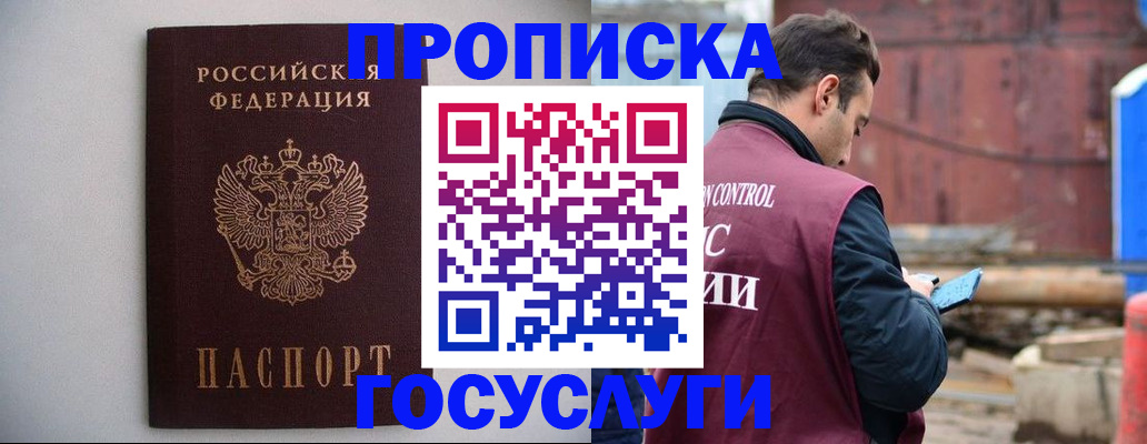 временная регистрация законно в Лузе