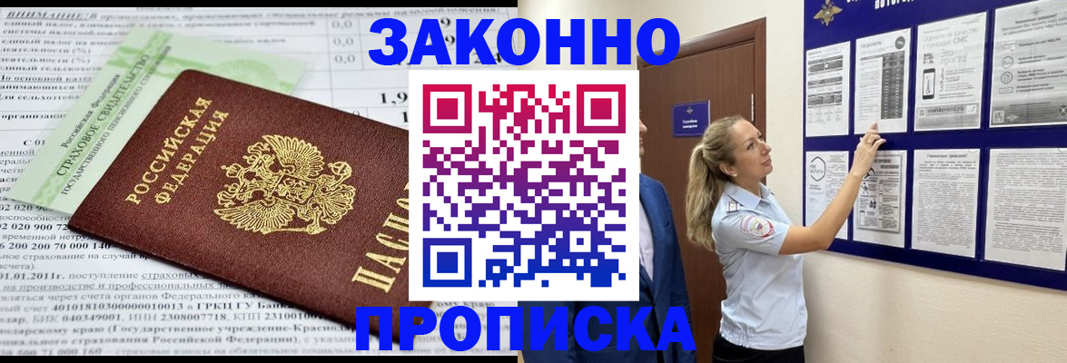 прописка регистрация в Лузе